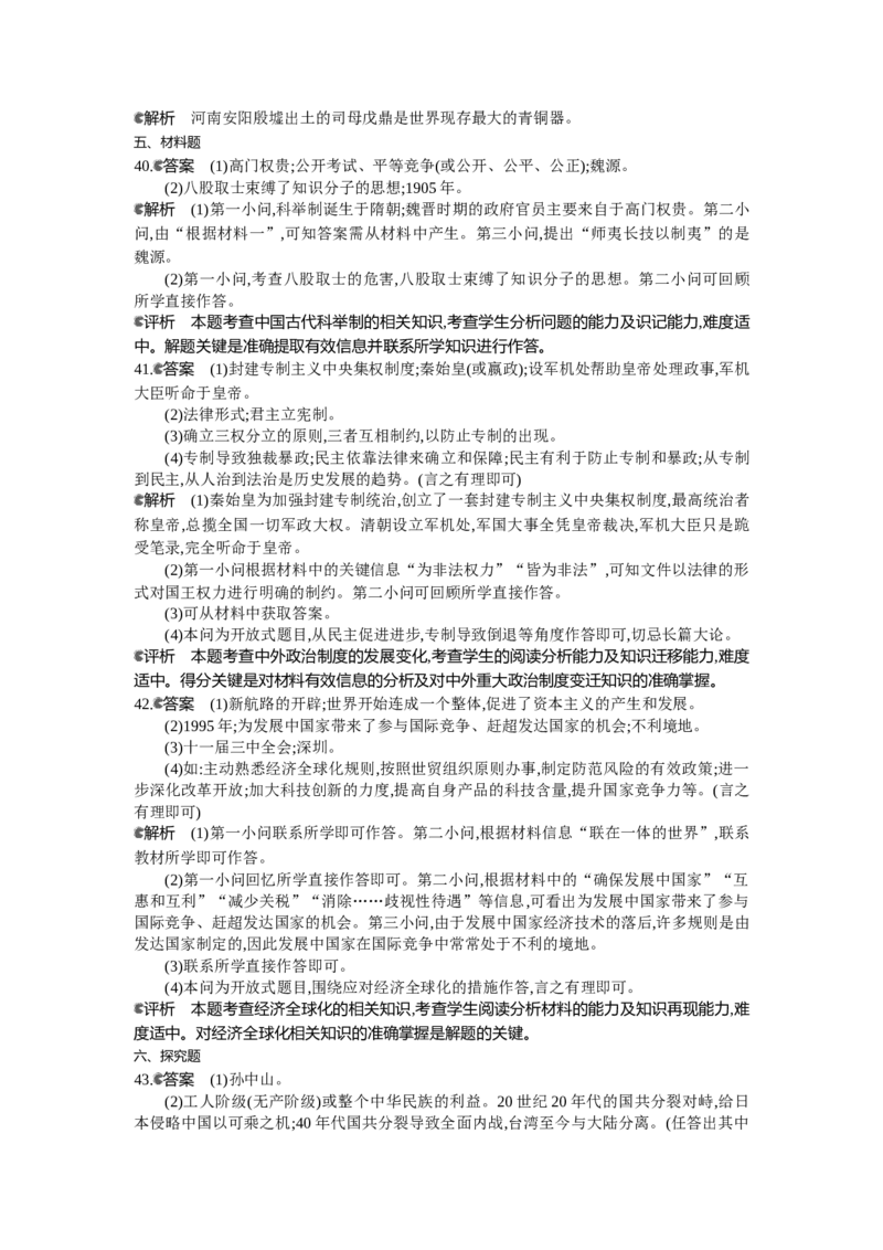2013湖南长沙历史试卷+答案+解析(word整理版)_12.2026年4月全国各地高考模拟卷_2026版初中金考卷&bull;45套中考试卷汇编系列合集_全国版中考真题(1)_各省市《历年中考真题》2013-2024(10)