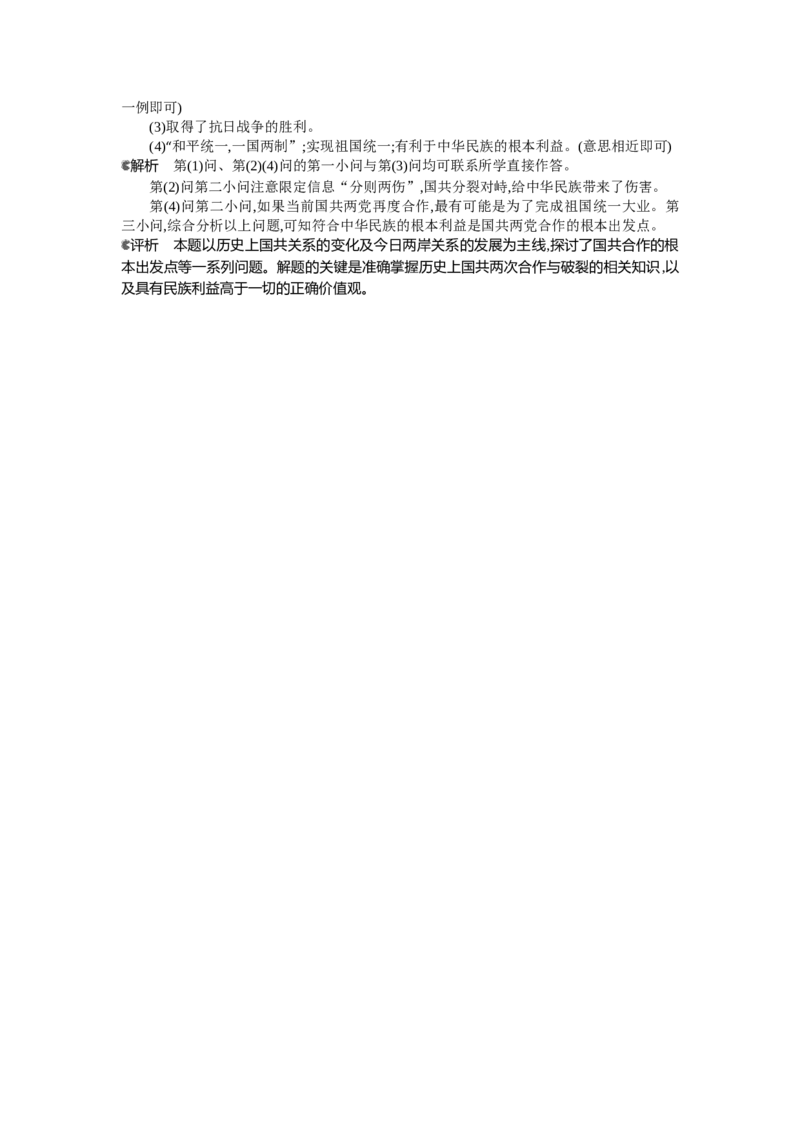 2013湖南长沙历史试卷+答案+解析(word整理版)_12.2026年4月全国各地高考模拟卷_2026版初中金考卷&bull;45套中考试卷汇编系列合集_全国版中考真题(1)_各省市《历年中考真题》2013-2024(10)
