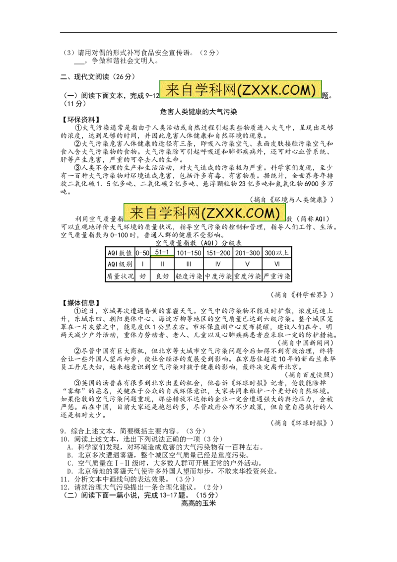 2013年浙江金华语文试卷+答案(word整理版)_12.2026年4月全国各地高考模拟卷_2026版初中金考卷&bull;45套中考试卷汇编系列合集_全国版中考真题(1)_各省市《历年中考真题》2013-2024(10)_浙江