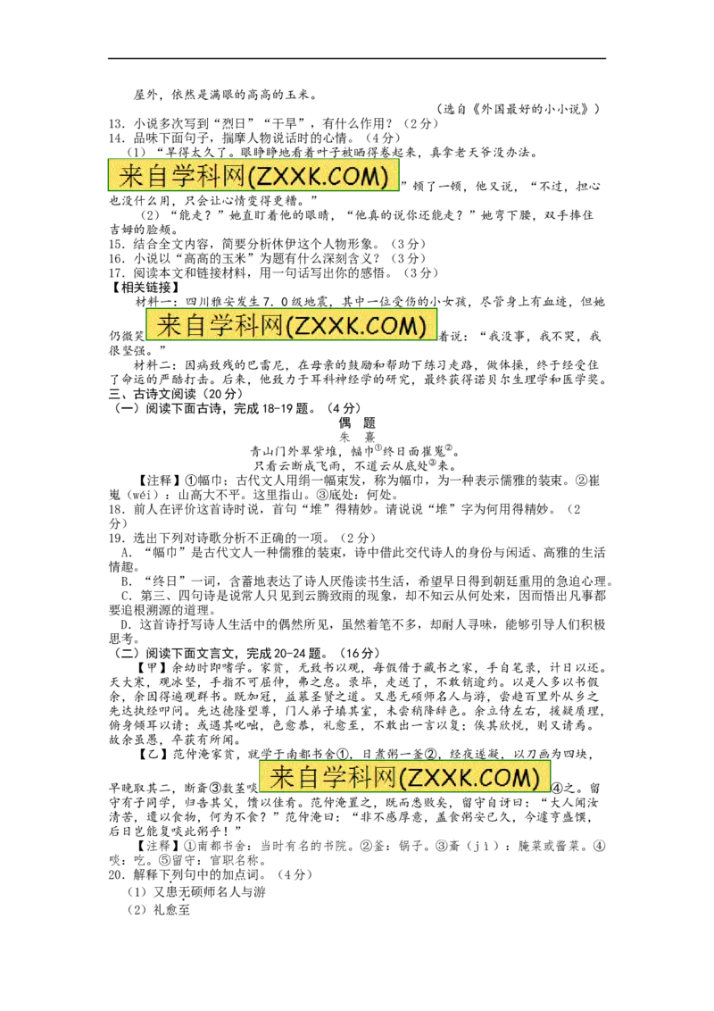 2013年浙江金华语文试卷+答案(word整理版)_12.2026年4月全国各地高考模拟卷_2026版初中金考卷&bull;45套中考试卷汇编系列合集_全国版中考真题(1)_各省市《历年中考真题》2013-2024(10)_浙江