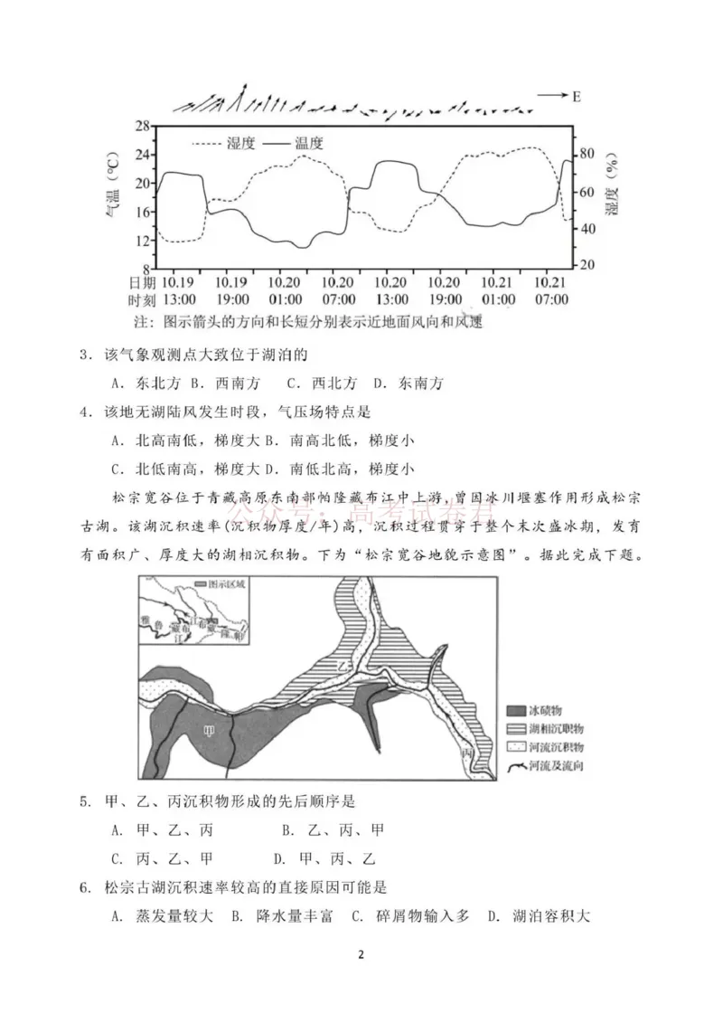 日照市第一中学2025-2026学年高三下学期3月份单元质量检测地理_副本_2026届山东省日照市一中高三3月份单元质量检测全科_09地理_山东省日照市一中高三3月份单元质量检测