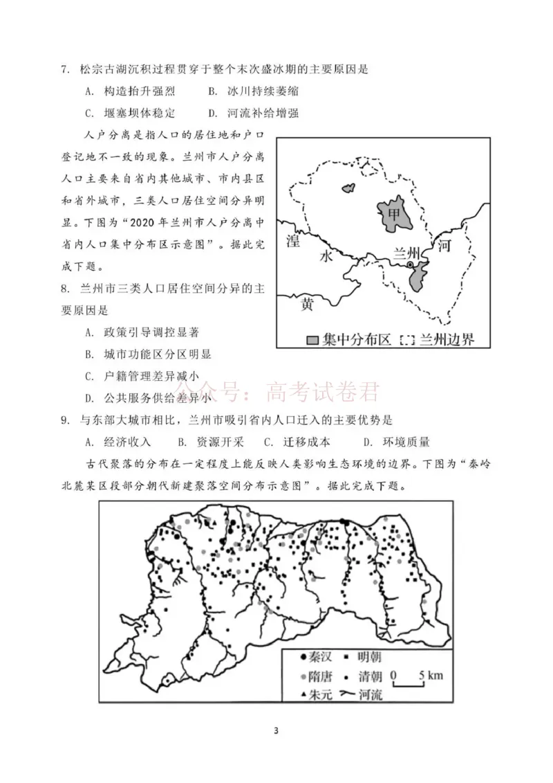 日照市第一中学2025-2026学年高三下学期3月份单元质量检测地理_副本_2026届山东省日照市一中高三3月份单元质量检测全科_09地理_山东省日照市一中高三3月份单元质量检测