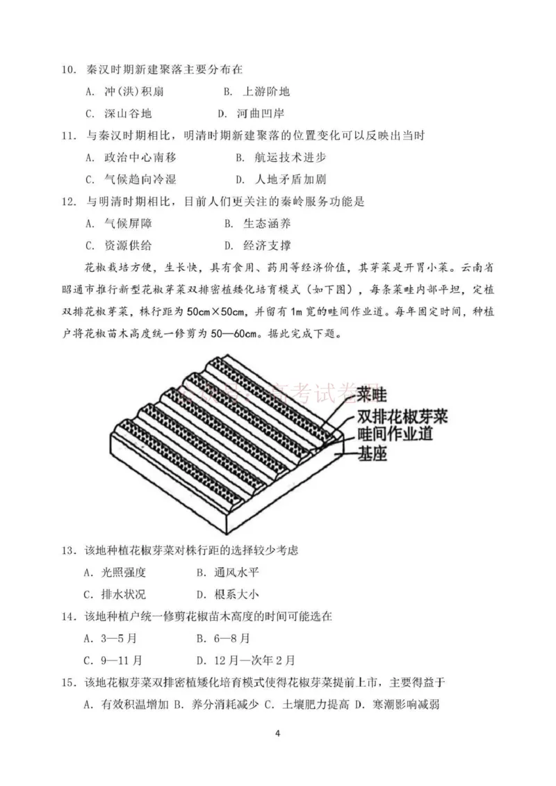 日照市第一中学2025-2026学年高三下学期3月份单元质量检测地理_副本_2026届山东省日照市一中高三3月份单元质量检测全科_09地理_山东省日照市一中高三3月份单元质量检测