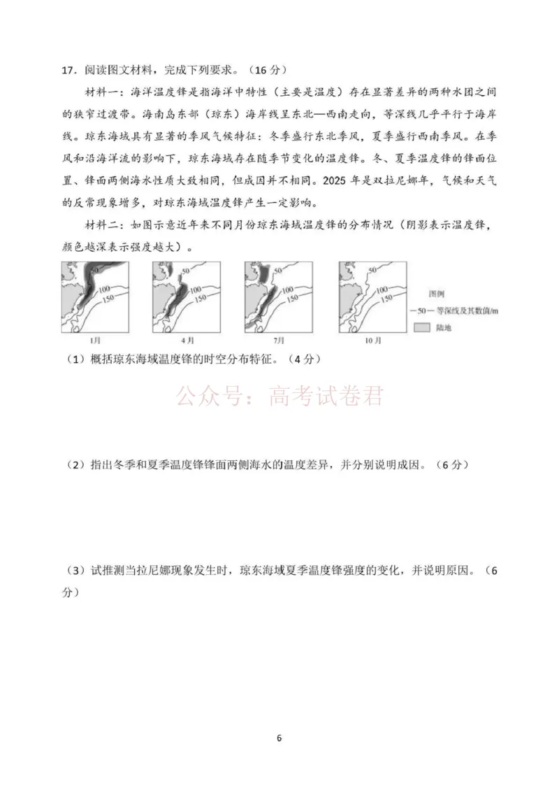日照市第一中学2025-2026学年高三下学期3月份单元质量检测地理_副本_2026届山东省日照市一中高三3月份单元质量检测全科_09地理_山东省日照市一中高三3月份单元质量检测