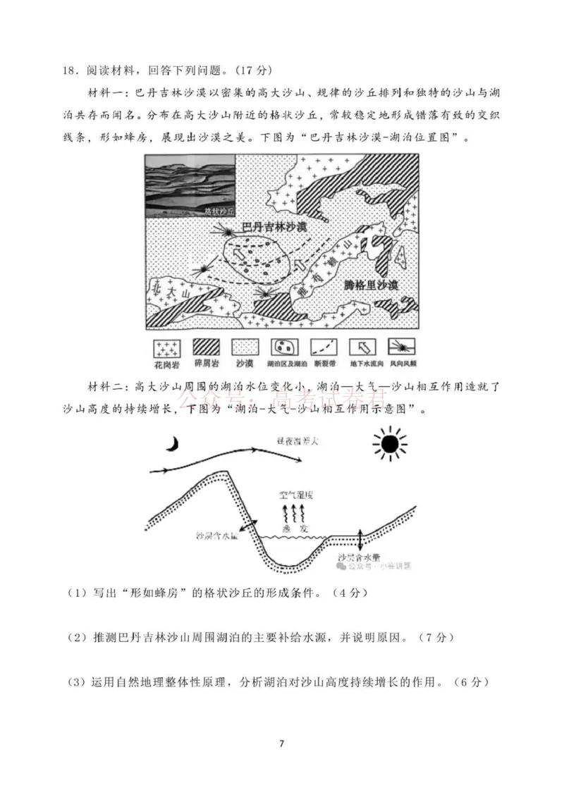 日照市第一中学2025-2026学年高三下学期3月份单元质量检测地理_副本_2026届山东省日照市一中高三3月份单元质量检测全科_09地理_山东省日照市一中高三3月份单元质量检测