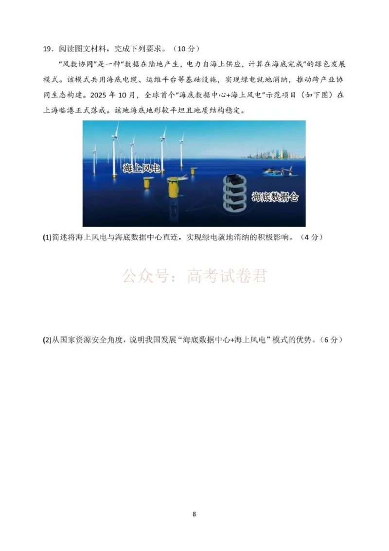 日照市第一中学2025-2026学年高三下学期3月份单元质量检测地理_副本_2026届山东省日照市一中高三3月份单元质量检测全科_09地理_山东省日照市一中高三3月份单元质量检测