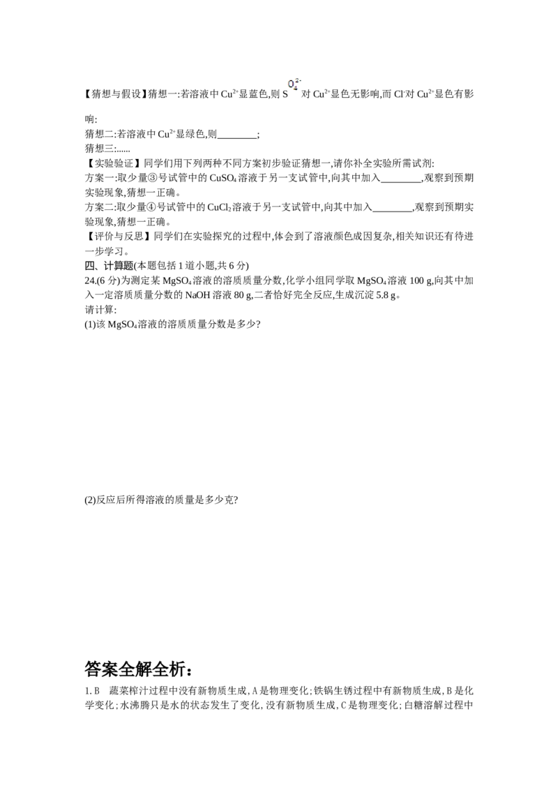 2013沈阳化学试卷+答案+解析(word整理版)_12.2026年4月全国各地高考模拟卷_2026版初中金考卷&bull;45套中考试卷汇编系列合集_全国版中考真题(1)_各省市《历年中考真题》2013-2024(10)