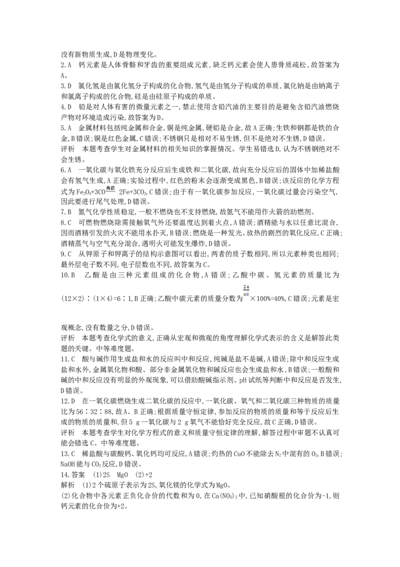 2013沈阳化学试卷+答案+解析(word整理版)_12.2026年4月全国各地高考模拟卷_2026版初中金考卷&bull;45套中考试卷汇编系列合集_全国版中考真题(1)_各省市《历年中考真题》2013-2024(10)
