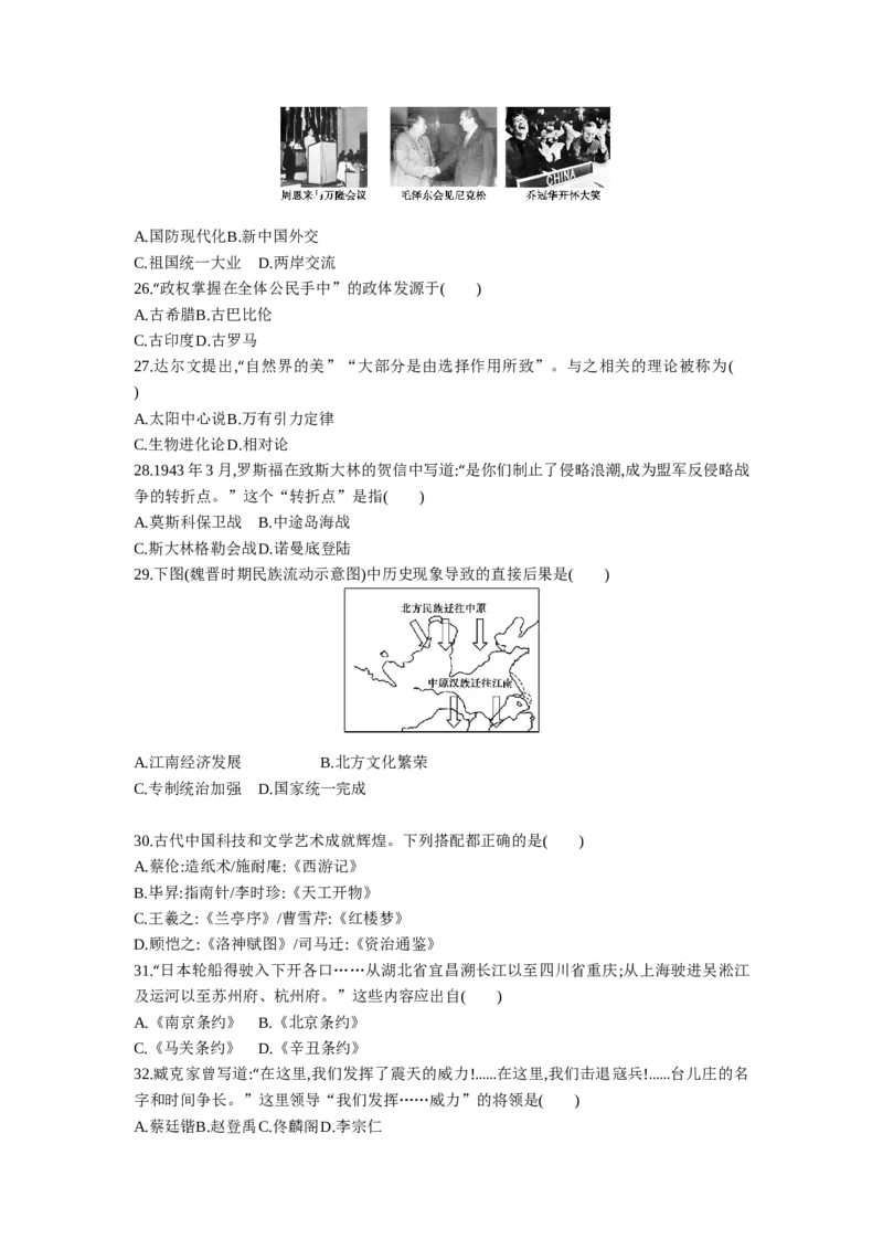 2013年江苏连云港历史试卷+答案+解析(word整理版)_12.2026年4月全国各地高考模拟卷_2026版初中金考卷&bull;45套中考试卷汇编系列合集_全国版中考真题(1)_各省市《历年中考真题》2013-2024(10)