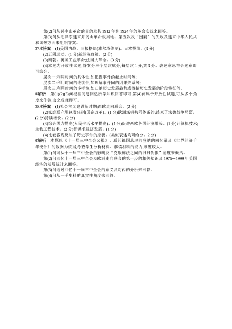 2013年江苏连云港历史试卷+答案+解析(word整理版)_12.2026年4月全国各地高考模拟卷_2026版初中金考卷&bull;45套中考试卷汇编系列合集_全国版中考真题(1)_各省市《历年中考真题》2013-2024(10)