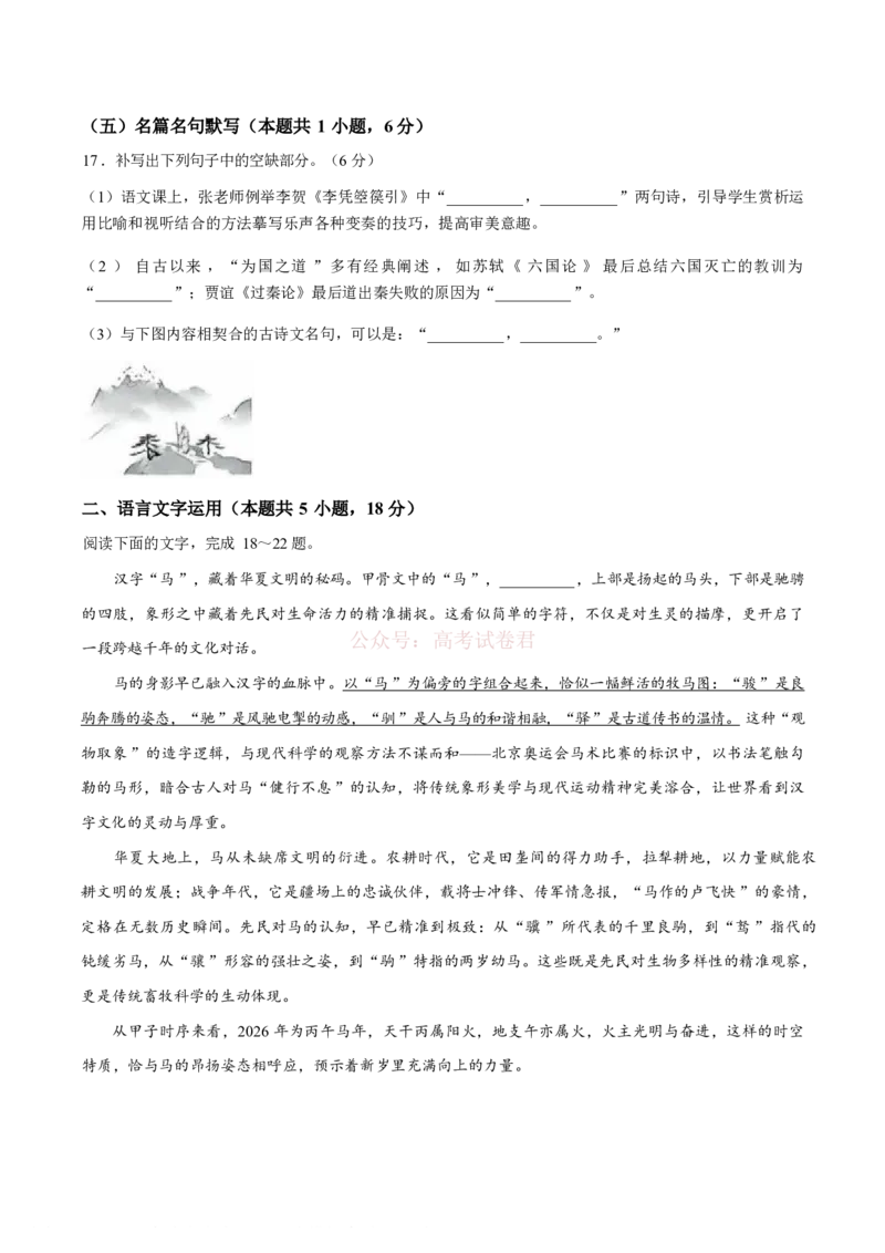 济宁市2026届高三年级一模考试语文_2026届山东省济宁市高三年级一模考试_语文&middot;2026届山东省济宁市高三年级一模考试
