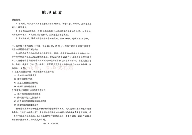西南名校联盟2026届&ldquo;3+3+3&rdquo;高考备考诊断性联考（二）地理_副本_2026年西南名校联盟&ldquo;3+3+3&rdquo;高考备考诊断性联考（二）全科