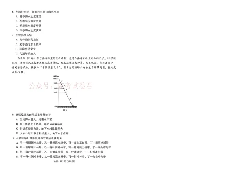 西南名校联盟2026届&ldquo;3+3+3&rdquo;高考备考诊断性联考（二）地理_副本_2026年西南名校联盟&ldquo;3+3+3&rdquo;高考备考诊断性联考（二）全科