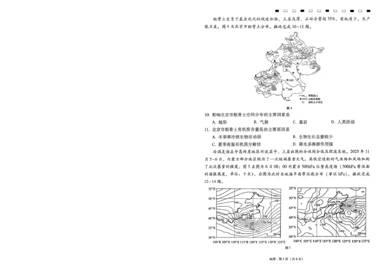 西南名校联盟2026届&ldquo;3+3+3&rdquo;高考备考诊断性联考（二）地理_副本_2026年西南名校联盟&ldquo;3+3+3&rdquo;高考备考诊断性联考（二）全科