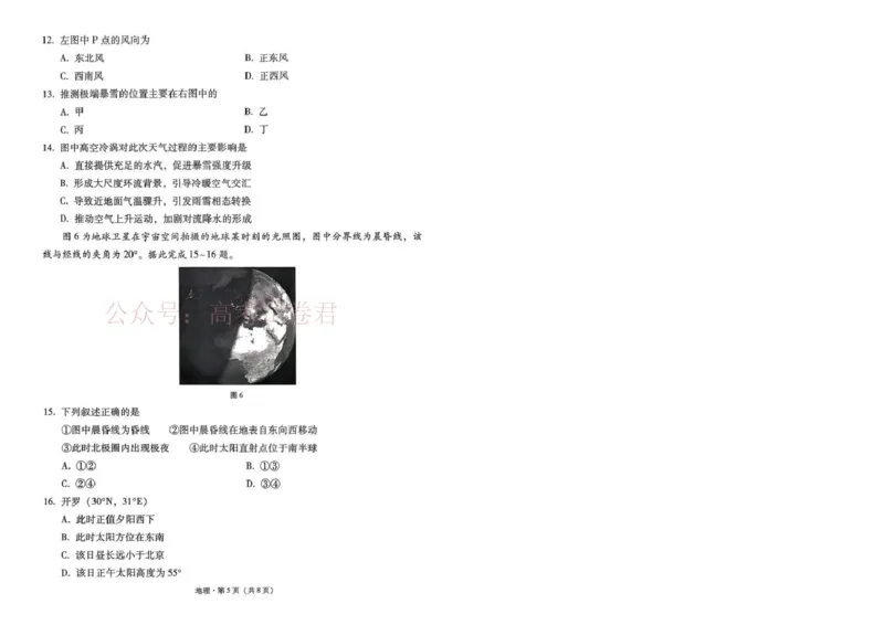 西南名校联盟2026届&ldquo;3+3+3&rdquo;高考备考诊断性联考（二）地理_副本_2026年西南名校联盟&ldquo;3+3+3&rdquo;高考备考诊断性联考（二）全科