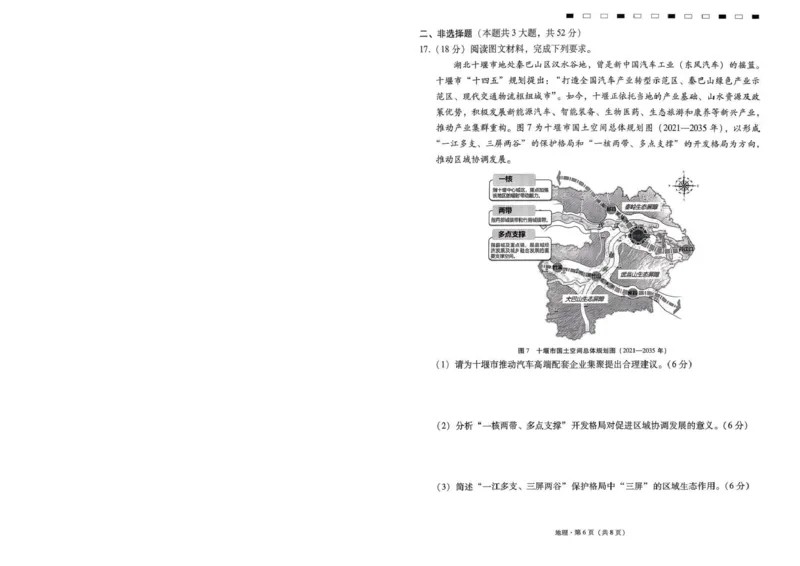 西南名校联盟2026届&ldquo;3+3+3&rdquo;高考备考诊断性联考（二）地理_副本_2026年西南名校联盟&ldquo;3+3+3&rdquo;高考备考诊断性联考（二）全科