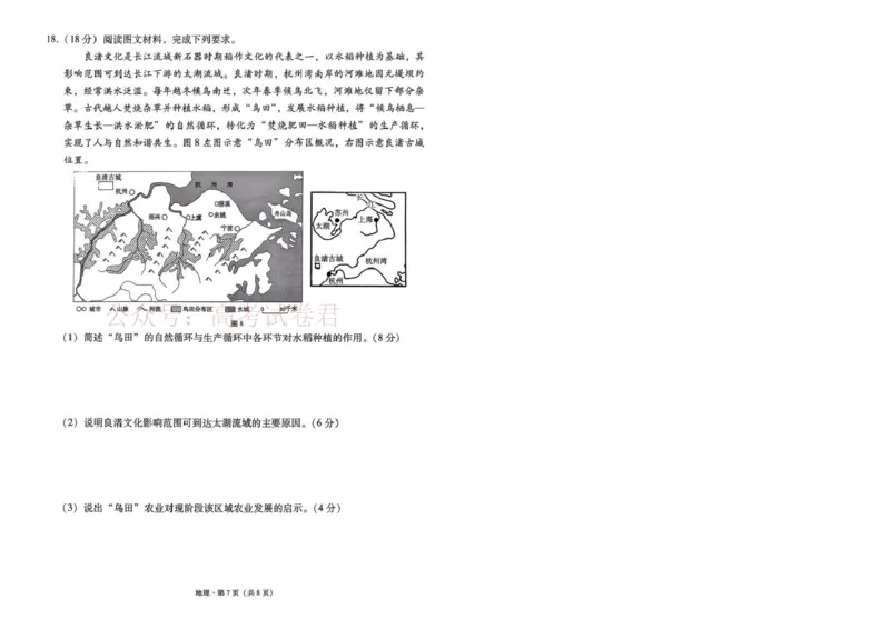 西南名校联盟2026届&ldquo;3+3+3&rdquo;高考备考诊断性联考（二）地理_副本_2026年西南名校联盟&ldquo;3+3+3&rdquo;高考备考诊断性联考（二）全科