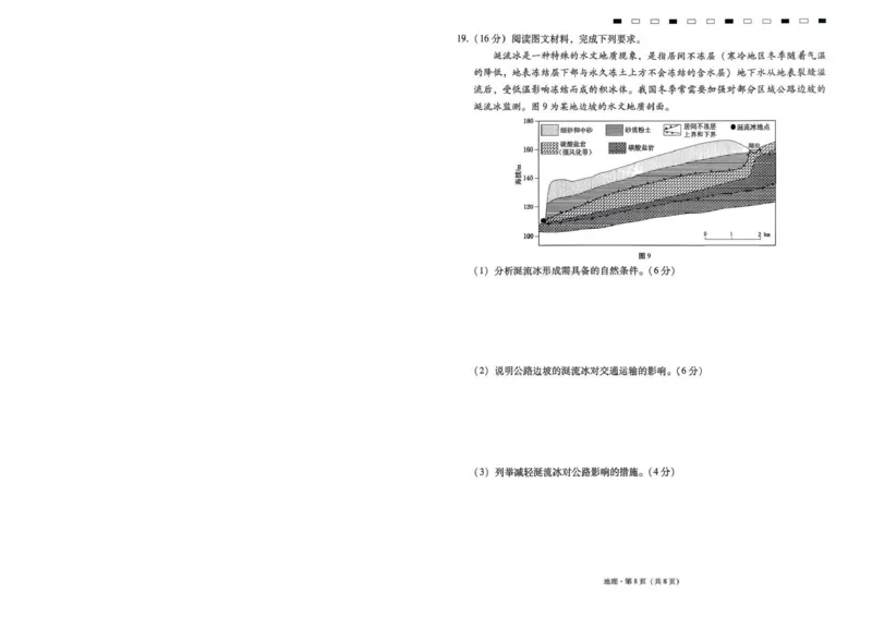 西南名校联盟2026届&ldquo;3+3+3&rdquo;高考备考诊断性联考（二）地理_副本_2026年西南名校联盟&ldquo;3+3+3&rdquo;高考备考诊断性联考（二）全科