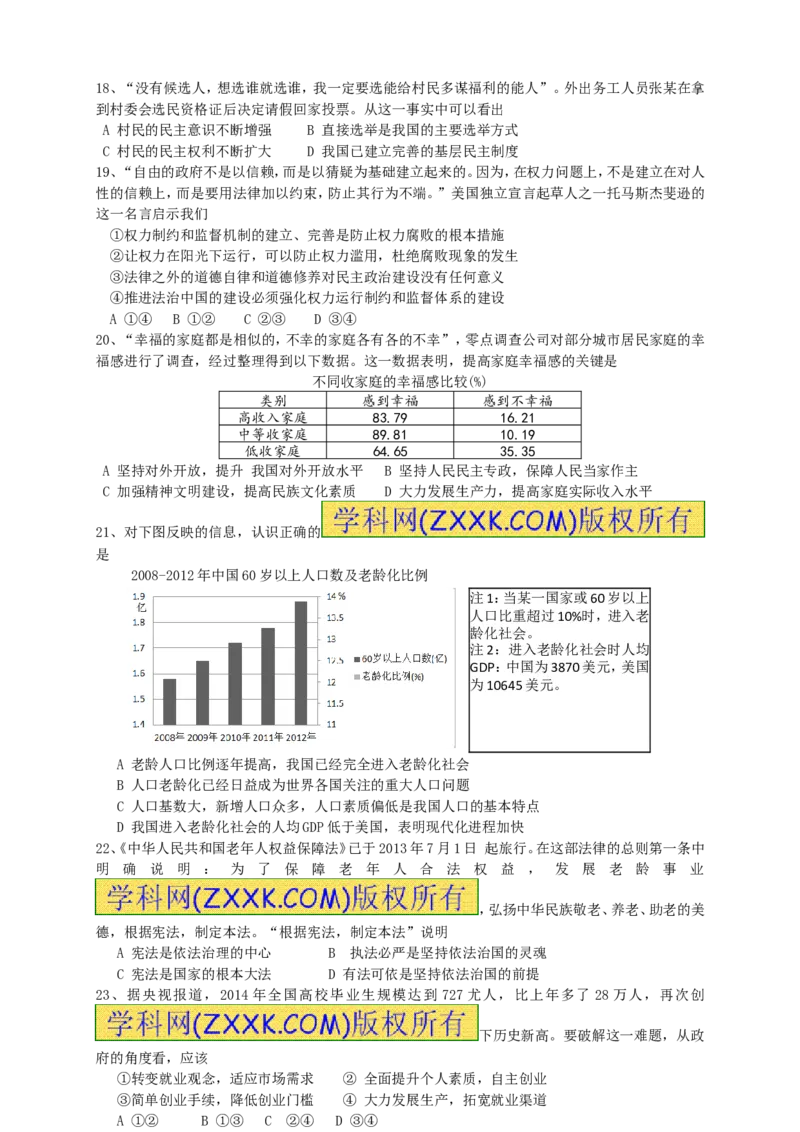 2014四川成都道德与法治试卷+答案(试卷word版+答案图片word版)_12.2026年4月全国各地高考模拟卷_2026版初中金考卷&bull;45套中考试卷汇编系列合集_全国版中考真题(1)_26四川地区试卷