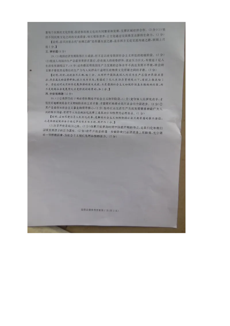 2014四川成都道德与法治试卷+答案(试卷word版+答案图片word版)_12.2026年4月全国各地高考模拟卷_2026版初中金考卷&bull;45套中考试卷汇编系列合集_全国版中考真题(1)_26四川地区试卷