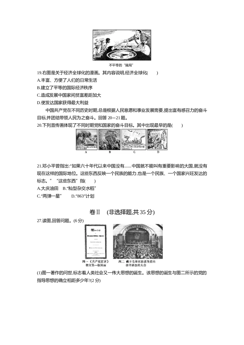 2013河北历史试卷+答案+解析(word整理版)_12.2026年4月全国各地高考模拟卷_2026版初中金考卷&bull;45套中考试卷汇编系列合集_全国版中考真题(1)_各省市《历年中考真题》2013-2024(10)_06河北卷