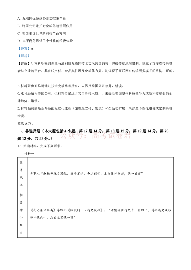 精品解析：2026届陕西商洛市高三下学期第一次模拟考试历史试题（解析版）_2026届陕西商洛市高三下学期第一次模拟考试全科_08历史_陕西商洛市高三下学期第一次模拟考试