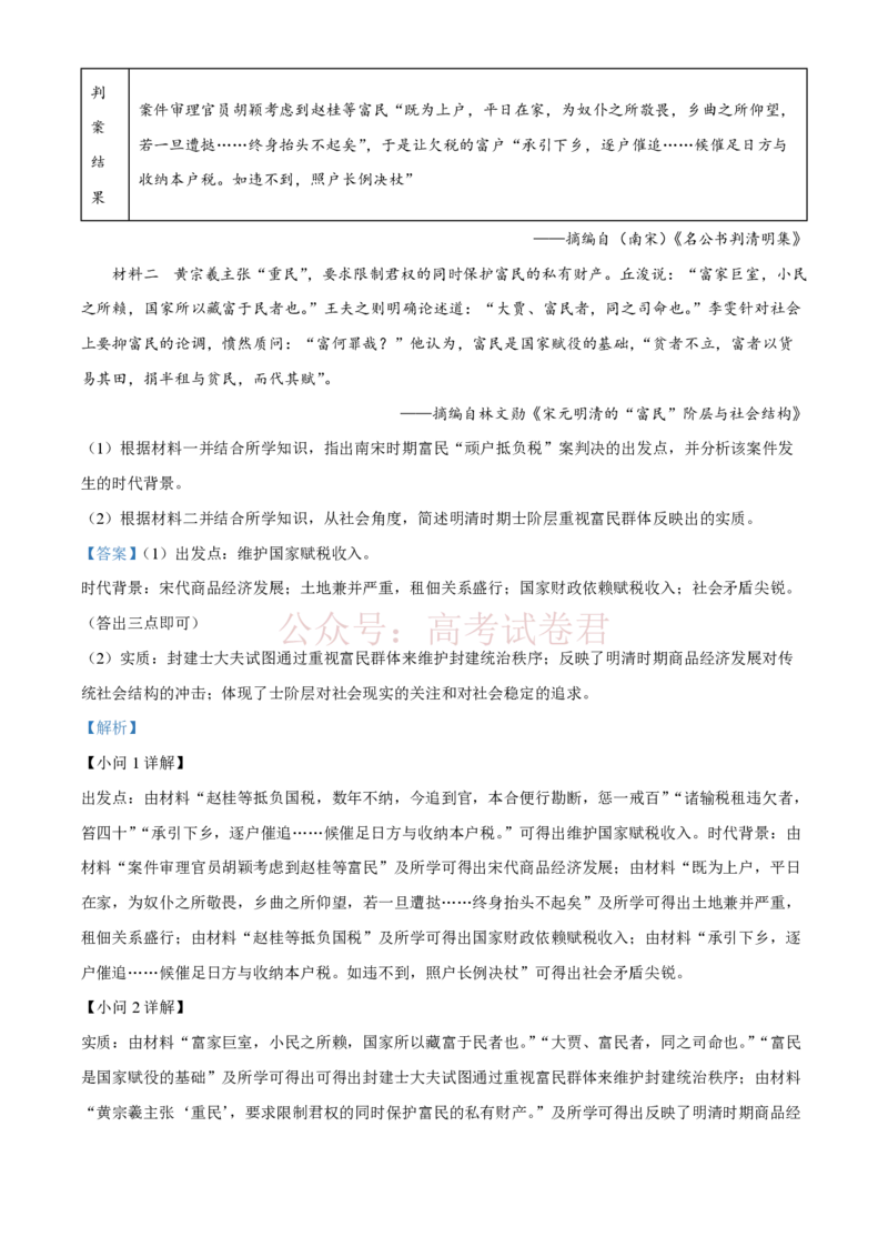 精品解析：2026届陕西商洛市高三下学期第一次模拟考试历史试题（解析版）_2026届陕西商洛市高三下学期第一次模拟考试全科_08历史_陕西商洛市高三下学期第一次模拟考试