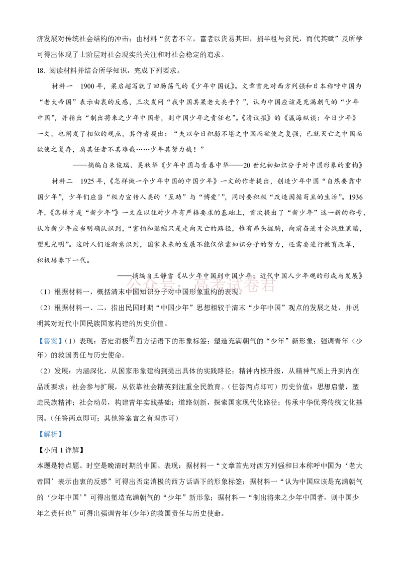 精品解析：2026届陕西商洛市高三下学期第一次模拟考试历史试题（解析版）_2026届陕西商洛市高三下学期第一次模拟考试全科_08历史_陕西商洛市高三下学期第一次模拟考试
