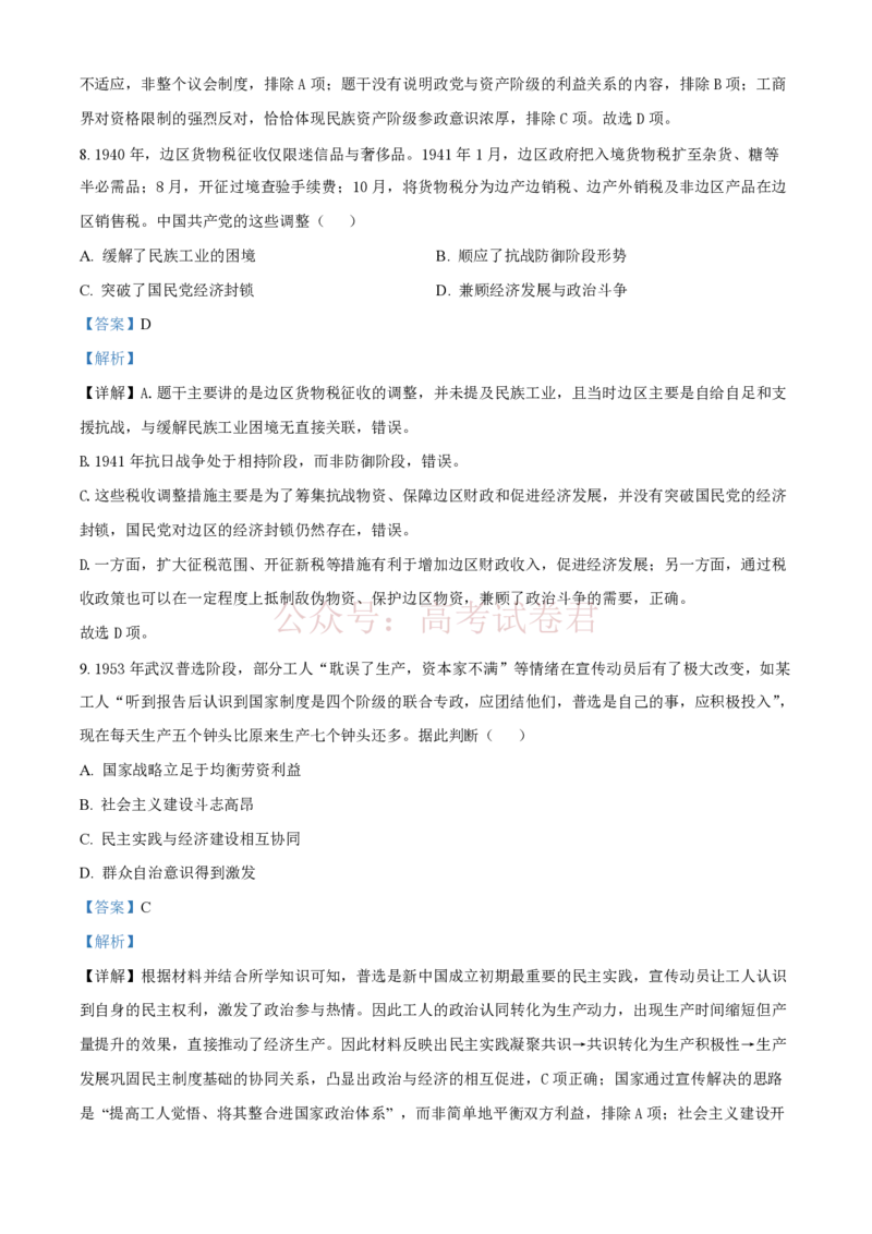精品解析：2026届陕西商洛市高三下学期第一次模拟考试历史试题（解析版）_2026届陕西商洛市高三下学期第一次模拟考试全科_08历史_陕西商洛市高三下学期第一次模拟考试