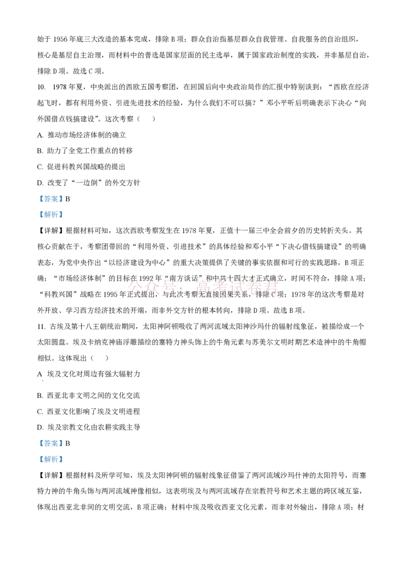 精品解析：2026届陕西商洛市高三下学期第一次模拟考试历史试题（解析版）_2026届陕西商洛市高三下学期第一次模拟考试全科_08历史_陕西商洛市高三下学期第一次模拟考试