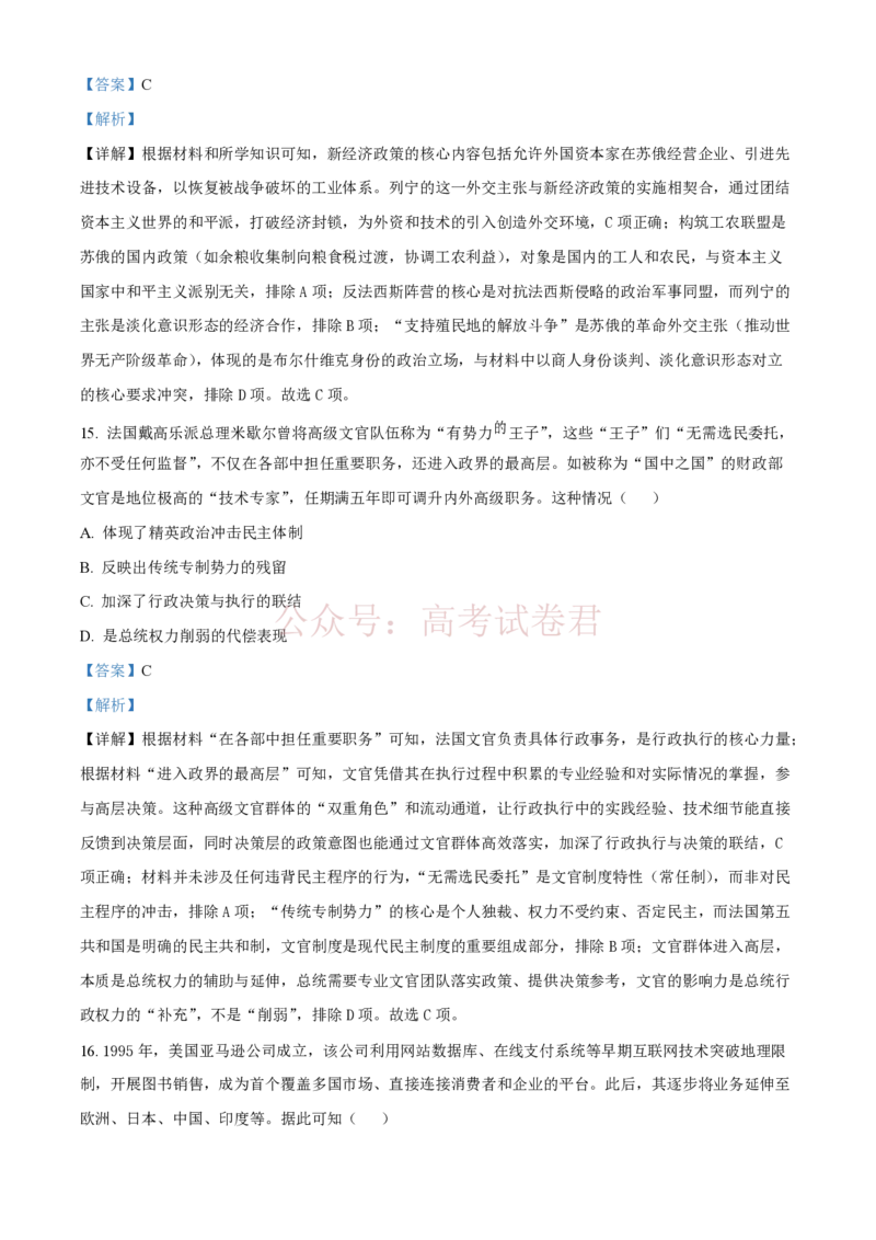 精品解析：2026届陕西商洛市高三下学期第一次模拟考试历史试题（解析版）_2026届陕西商洛市高三下学期第一次模拟考试全科_08历史_陕西商洛市高三下学期第一次模拟考试