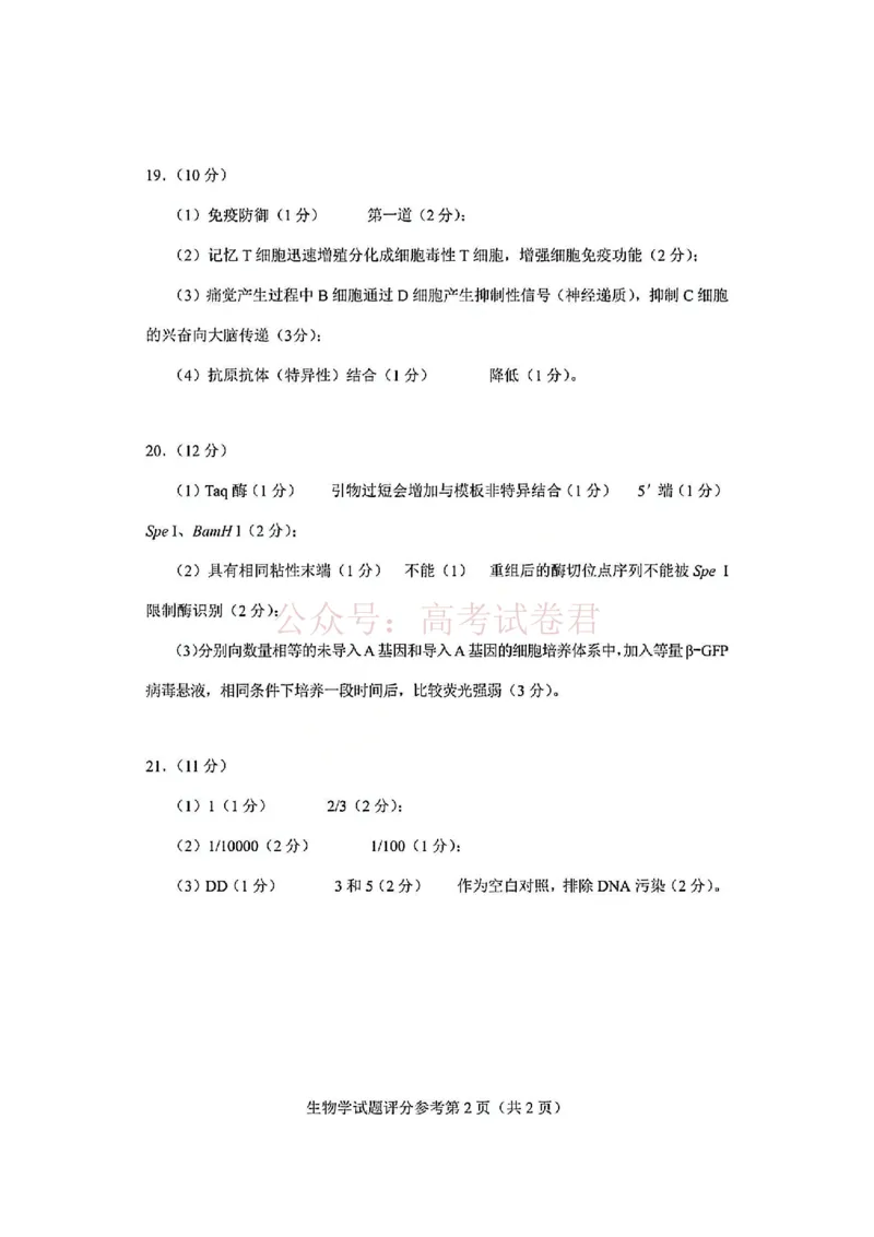 生物试卷答案-2026年贵州省普通高中学业水平选择性考试科目适应性测试_2026届贵州省高三4月试适应性测试_05生物_贵州省高三4月试适应性测试
