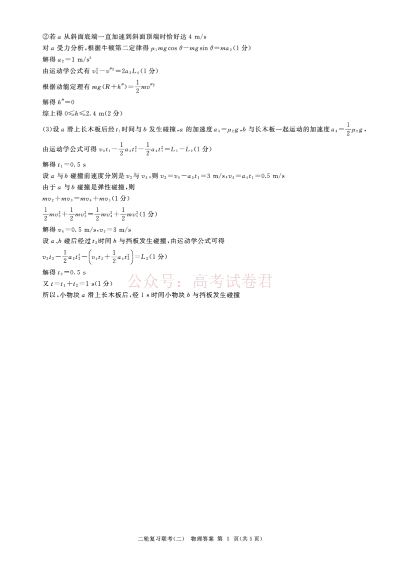 百师联盟2025届高三二轮复习联考（二）H物理答案_2025届百师联盟高三二轮复习联考（二）全科_04物理_2025届百师联盟高三二轮复习联考（二）