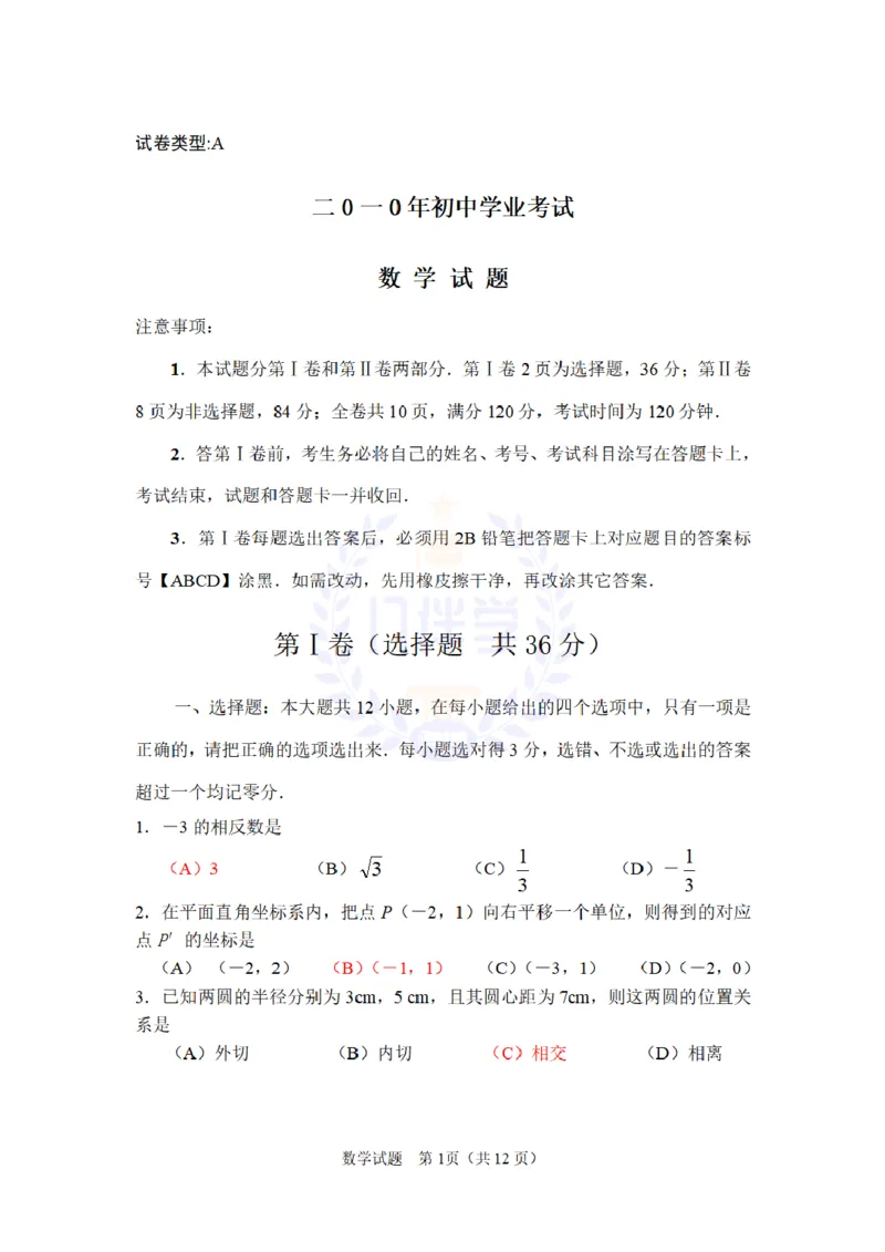 2010年山东省日照市中考数学试题及答案_12.2026年4月全国各地高考模拟卷_2026版初中金考卷&bull;45套中考试卷汇编系列合集_全国版中考真题(1)_各省市《历年中考真题》2013-2024(10)_山东