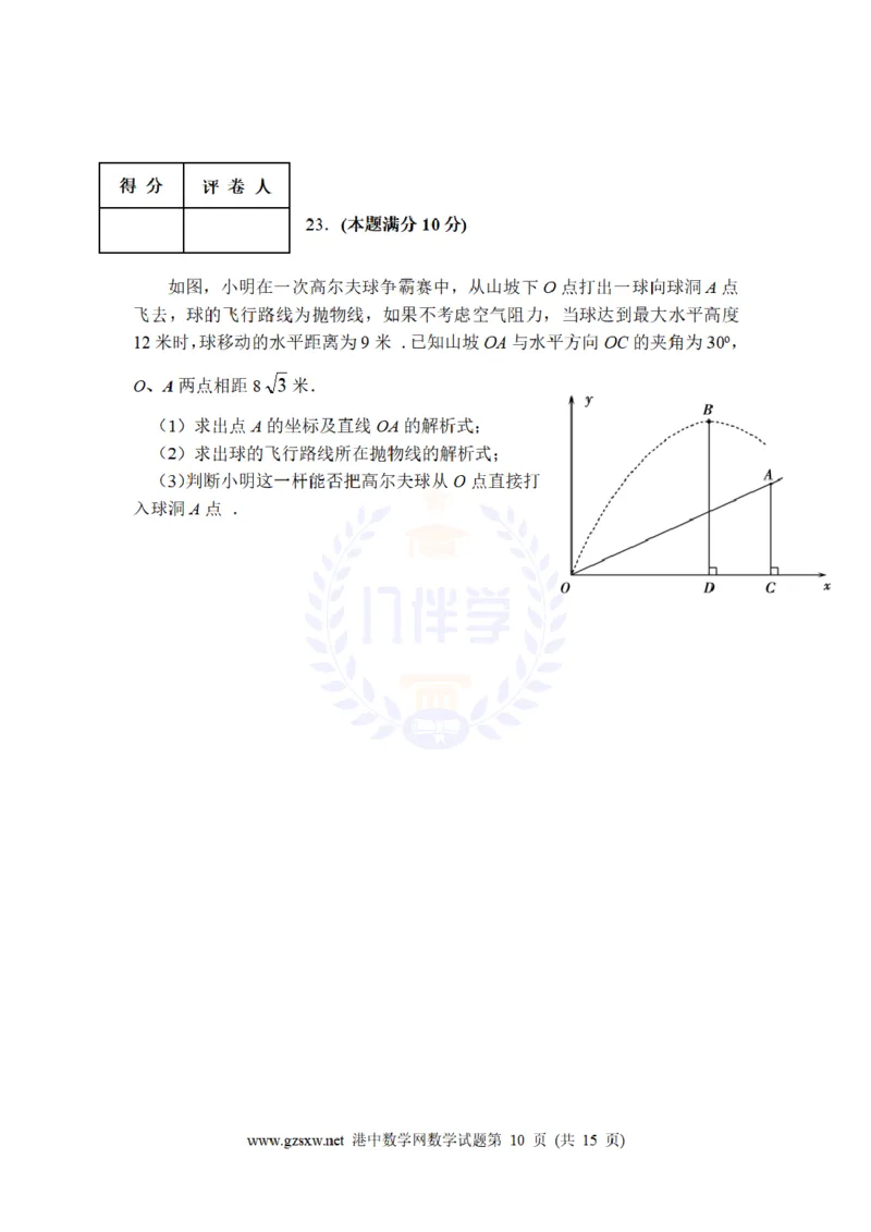 2010年山东省日照市中考数学试题及答案_12.2026年4月全国各地高考模拟卷_2026版初中金考卷&bull;45套中考试卷汇编系列合集_全国版中考真题(1)_各省市《历年中考真题》2013-2024(10)_山东
