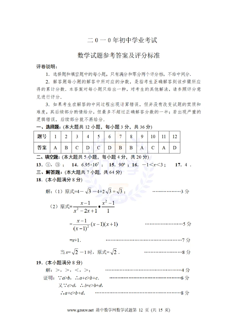 2010年山东省日照市中考数学试题及答案_12.2026年4月全国各地高考模拟卷_2026版初中金考卷&bull;45套中考试卷汇编系列合集_全国版中考真题(1)_各省市《历年中考真题》2013-2024(10)_山东