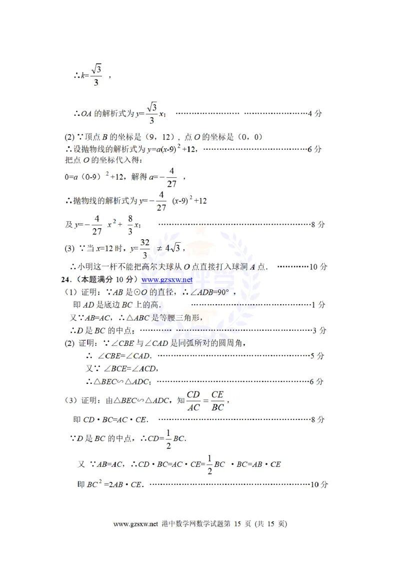 2010年山东省日照市中考数学试题及答案_12.2026年4月全国各地高考模拟卷_2026版初中金考卷&bull;45套中考试卷汇编系列合集_全国版中考真题(1)_各省市《历年中考真题》2013-2024(10)_山东