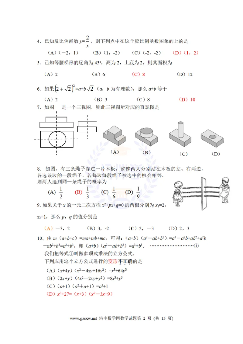2010年山东省日照市中考数学试题及答案_12.2026年4月全国各地高考模拟卷_2026版初中金考卷&bull;45套中考试卷汇编系列合集_全国版中考真题(1)_各省市《历年中考真题》2013-2024(10)_山东