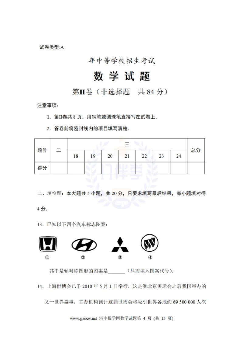 2010年山东省日照市中考数学试题及答案_12.2026年4月全国各地高考模拟卷_2026版初中金考卷&bull;45套中考试卷汇编系列合集_全国版中考真题(1)_各省市《历年中考真题》2013-2024(10)_山东