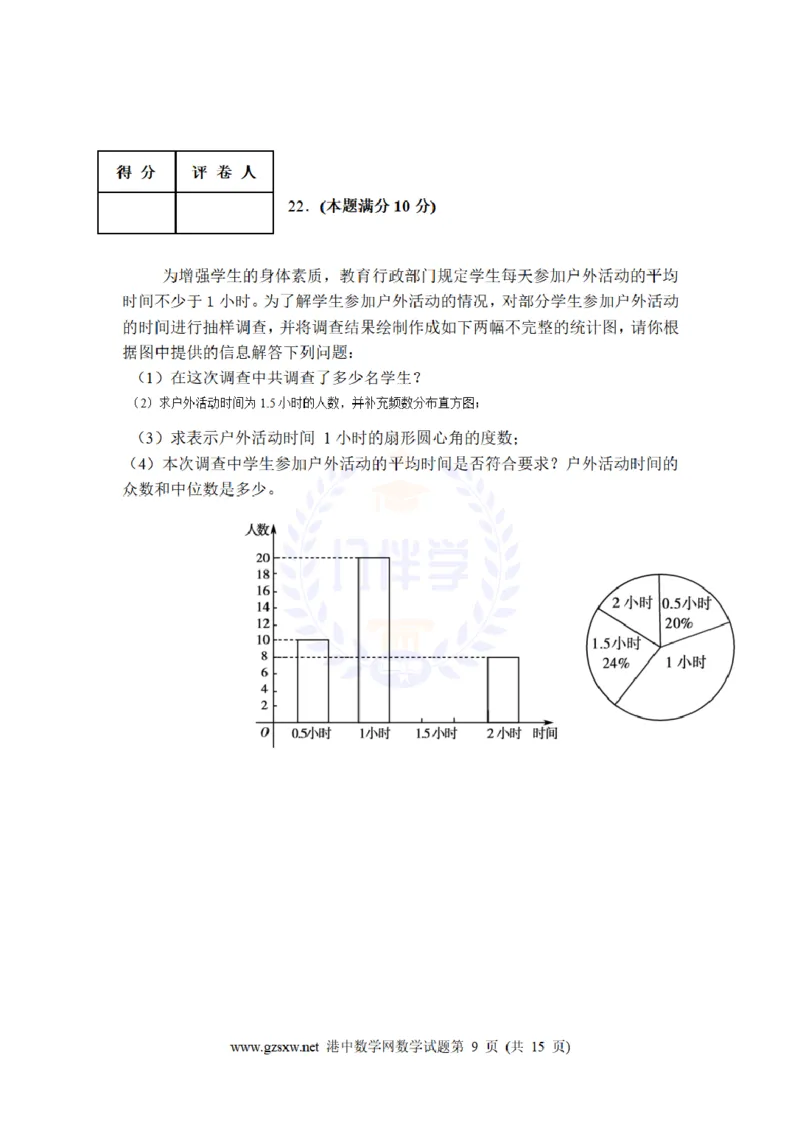 2010年山东省日照市中考数学试题及答案_12.2026年4月全国各地高考模拟卷_2026版初中金考卷&bull;45套中考试卷汇编系列合集_全国版中考真题(1)_各省市《历年中考真题》2013-2024(10)_山东