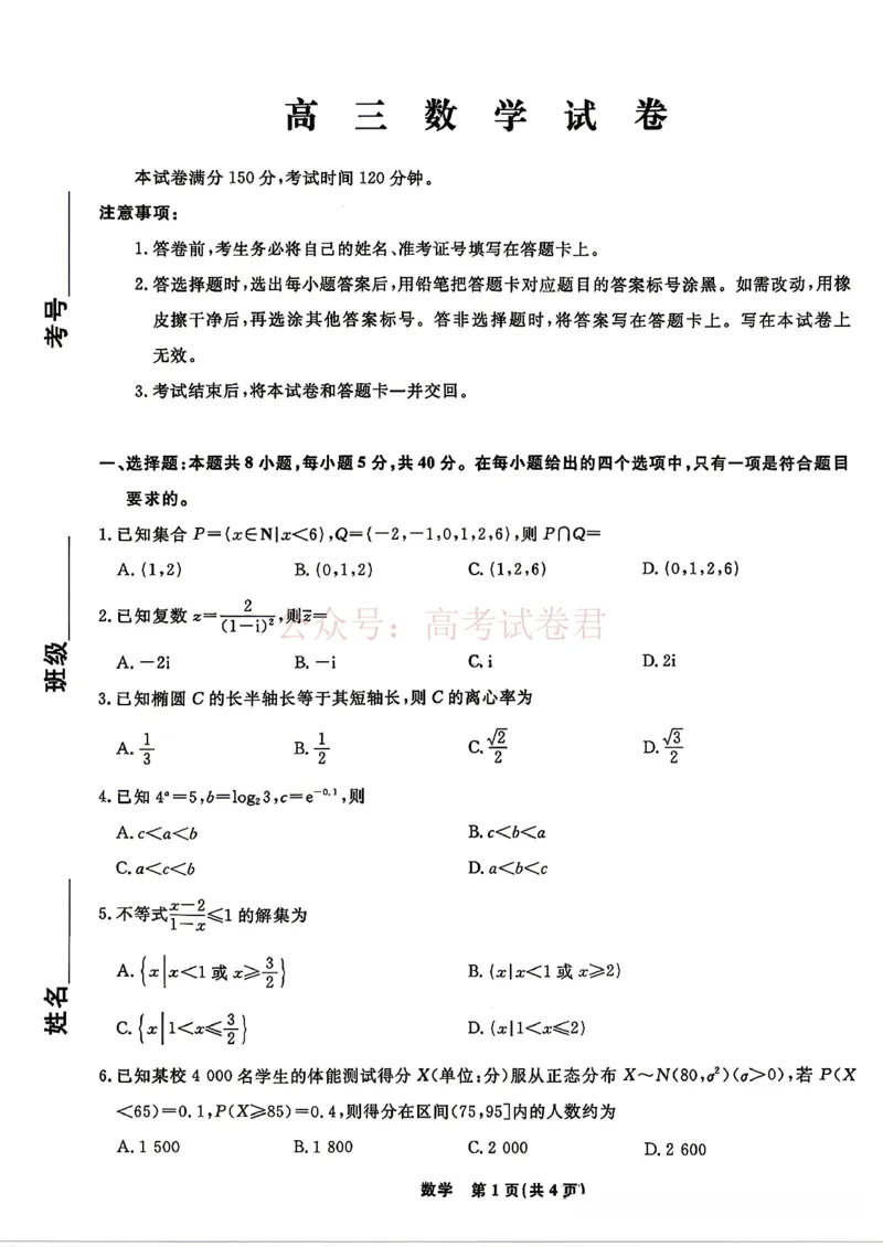 辽宁名校联盟2025-2026学年高三下学期4月模拟数学（含答案）_副本_2026年辽宁名校联盟高三下学期4月模拟考试全科_02数学_辽宁名校联盟高三下学期4月模拟考试