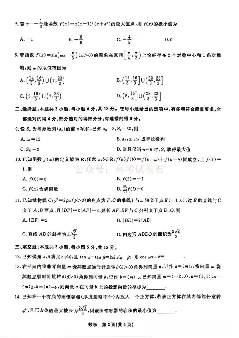 辽宁名校联盟2025-2026学年高三下学期4月模拟数学（含答案）_副本_2026年辽宁名校联盟高三下学期4月模拟考试全科_02数学_辽宁名校联盟高三下学期4月模拟考试