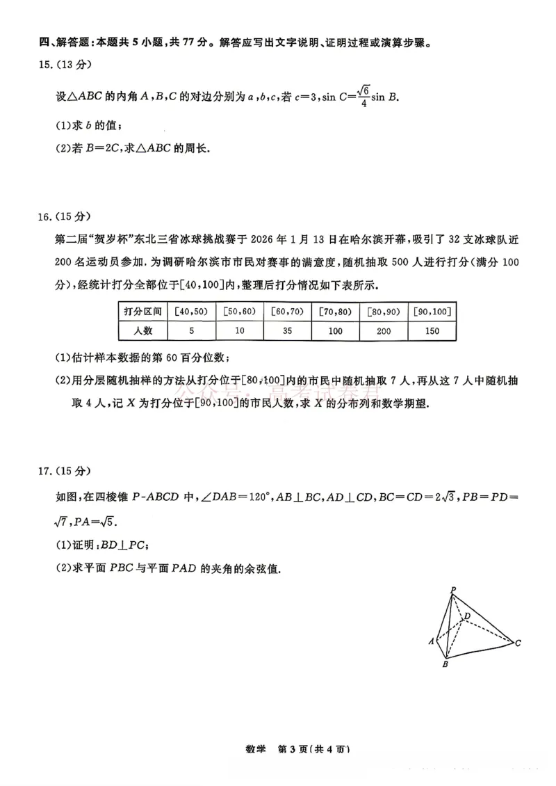 辽宁名校联盟2025-2026学年高三下学期4月模拟数学（含答案）_副本_2026年辽宁名校联盟高三下学期4月模拟考试全科_02数学_辽宁名校联盟高三下学期4月模拟考试