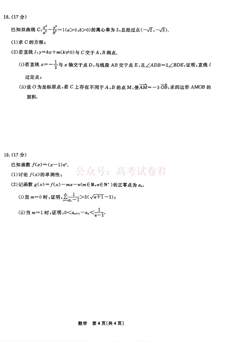 辽宁名校联盟2025-2026学年高三下学期4月模拟数学（含答案）_副本_2026年辽宁名校联盟高三下学期4月模拟考试全科_02数学_辽宁名校联盟高三下学期4月模拟考试