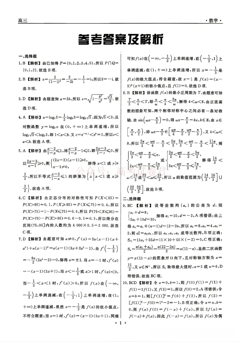 辽宁名校联盟2025-2026学年高三下学期4月模拟数学（含答案）_副本_2026年辽宁名校联盟高三下学期4月模拟考试全科_02数学_辽宁名校联盟高三下学期4月模拟考试
