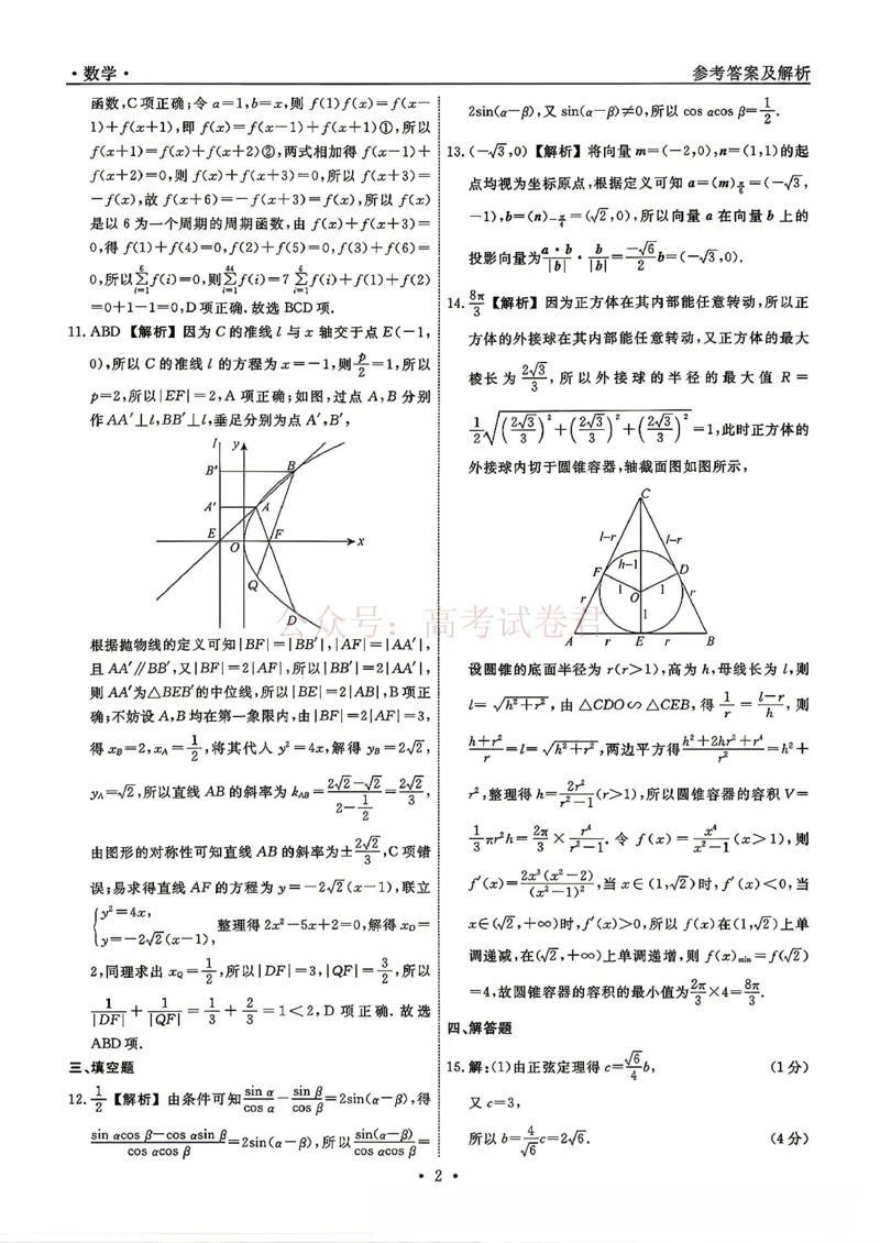 辽宁名校联盟2025-2026学年高三下学期4月模拟数学（含答案）_副本_2026年辽宁名校联盟高三下学期4月模拟考试全科_02数学_辽宁名校联盟高三下学期4月模拟考试