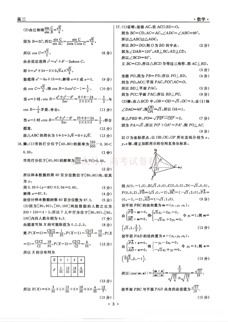 辽宁名校联盟2025-2026学年高三下学期4月模拟数学（含答案）_副本_2026年辽宁名校联盟高三下学期4月模拟考试全科_02数学_辽宁名校联盟高三下学期4月模拟考试