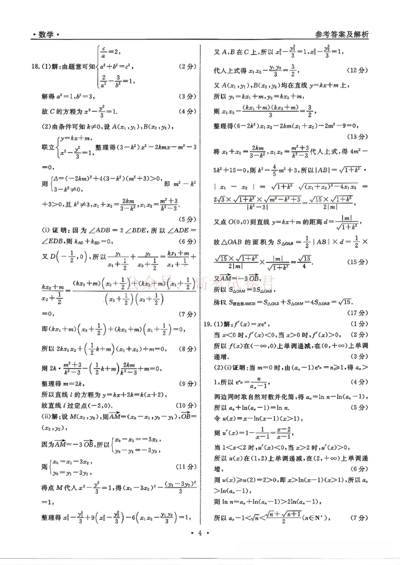 辽宁名校联盟2025-2026学年高三下学期4月模拟数学（含答案）_副本_2026年辽宁名校联盟高三下学期4月模拟考试全科_02数学_辽宁名校联盟高三下学期4月模拟考试