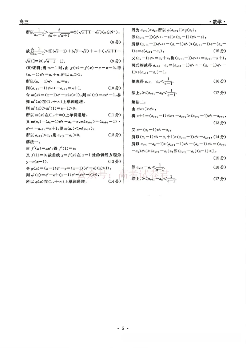 辽宁名校联盟2025-2026学年高三下学期4月模拟数学（含答案）_副本_2026年辽宁名校联盟高三下学期4月模拟考试全科_02数学_辽宁名校联盟高三下学期4月模拟考试