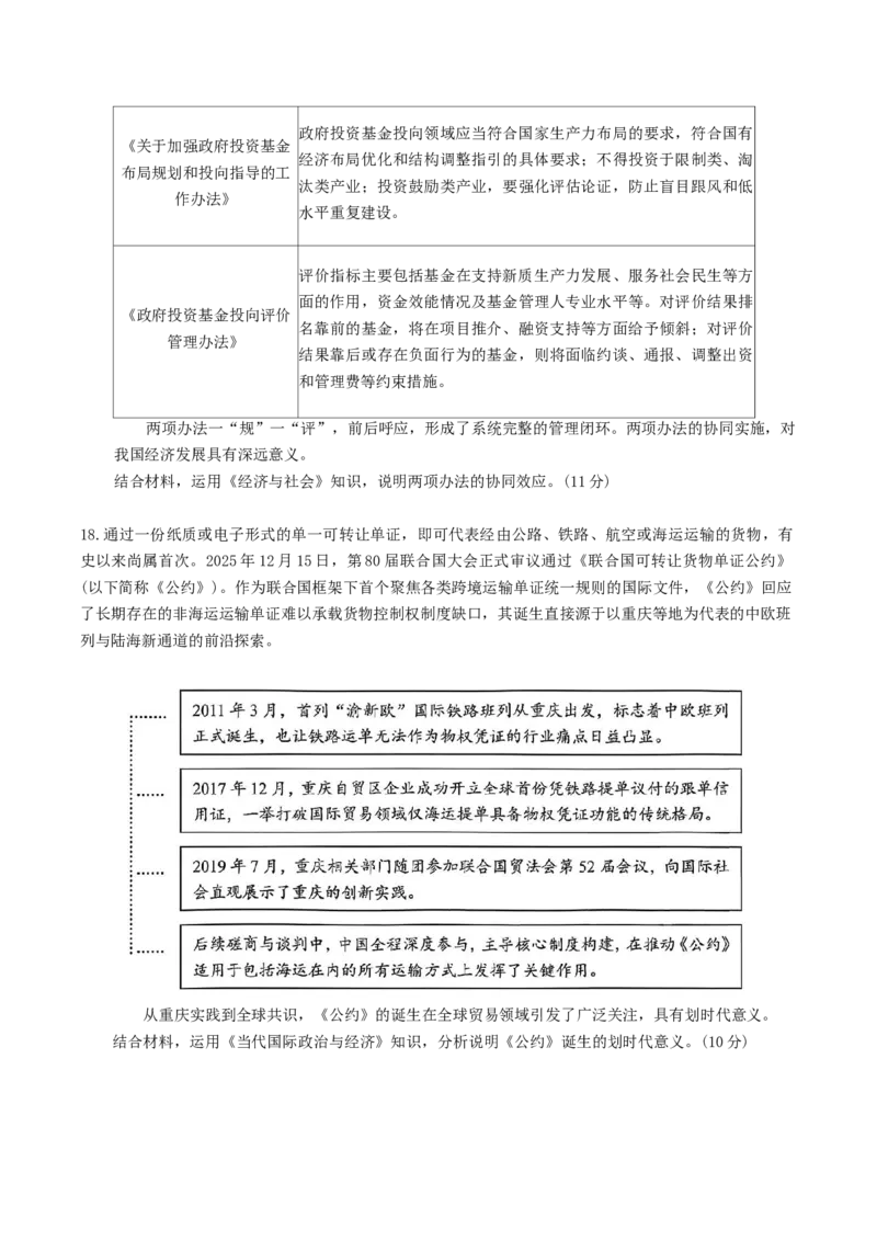 江苏省南通等七市2026届高三第二次调研测试政治（含答案）_副本_2026届江苏省苏北七市高三第二次调研测试_07政治_江苏省苏北七市高三第二次调研测试